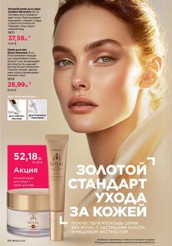 Каталог Faberlic №8 2025 Беларусь