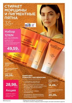 Каталог Faberlic №8 2025 Беларусь