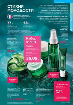 Каталог Faberlic №8 2025 Беларусь