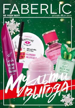 Каталог Faberlic №01 2026 Беларусь