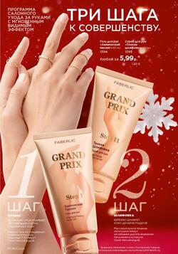 Каталог Faberlic №01 2026 Беларусь