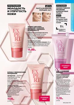 Каталог Faberlic №01 2026 Беларусь