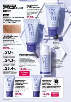 Каталог Faberlic №01 2026 Беларусь