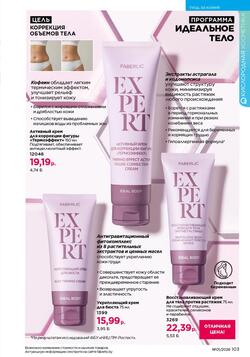 Каталог Faberlic №01 2026 Беларусь