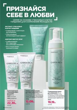 Каталог Faberlic №01 2026 Беларусь