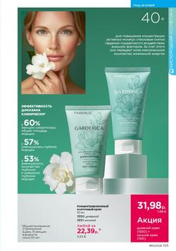 Каталог Faberlic №01 2026 Беларусь