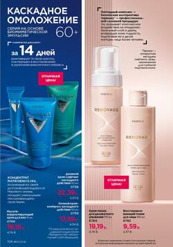 Каталог Faberlic №01 2026 Беларусь