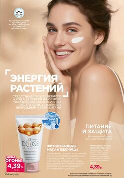 Каталог Faberlic №01 2026 Беларусь