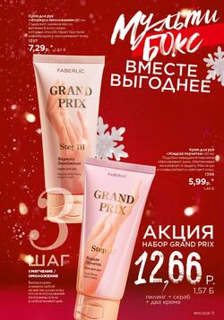 Каталог Faberlic №01 2026 Беларусь