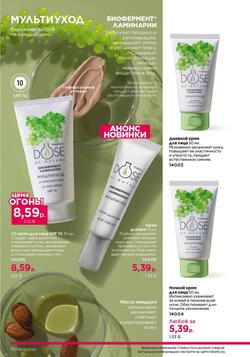 Каталог Faberlic №01 2026 Беларусь