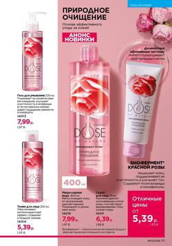 Каталог Faberlic №01 2026 Беларусь