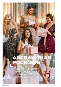 Каталог Faberlic №01 2026 Беларусь