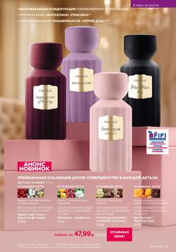 Каталог Faberlic №01 2026 Беларусь