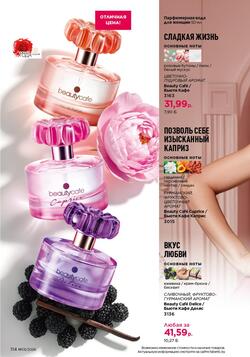 Каталог Faberlic №01 2026 Беларусь