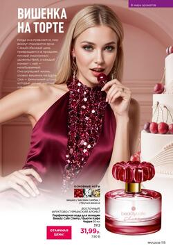 Каталог Faberlic №01 2026 Беларусь