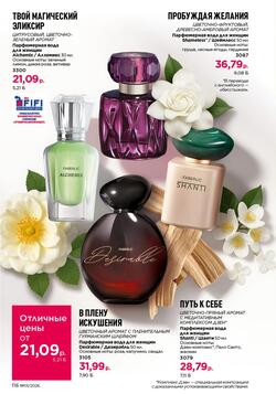 Каталог Faberlic №01 2026 Беларусь