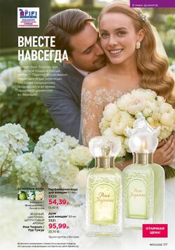 Каталог Faberlic №01 2026 Беларусь