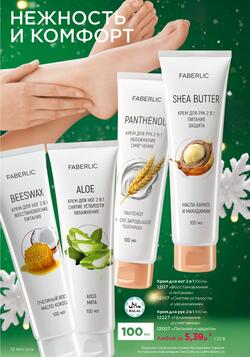Каталог Faberlic №01 2026 Беларусь