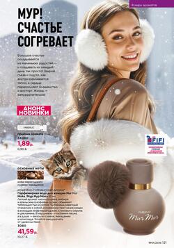 Каталог Faberlic №01 2026 Беларусь