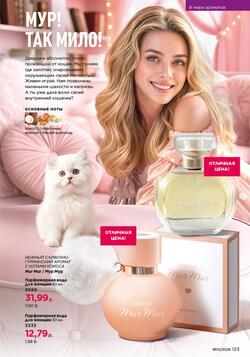 Каталог Faberlic №01 2026 Беларусь