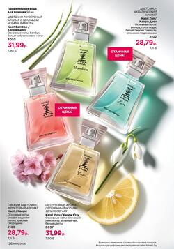 Каталог Faberlic №01 2026 Беларусь