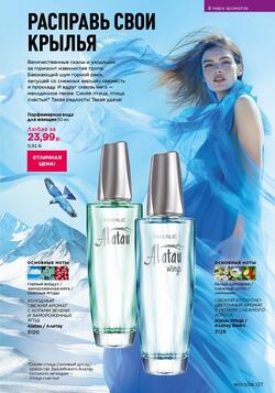 Каталог Faberlic №01 2026 Беларусь