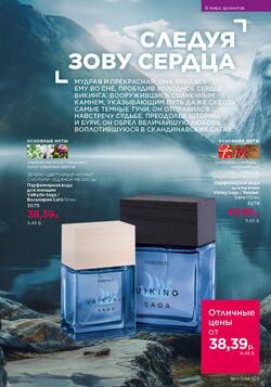 Каталог Faberlic №01 2026 Беларусь