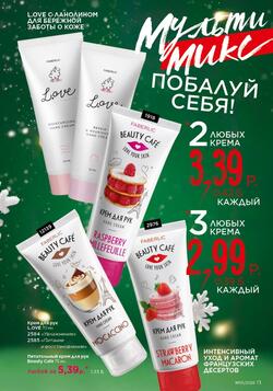 Каталог Faberlic №01 2026 Беларусь