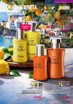 Каталог Faberlic №01 2026 Беларусь