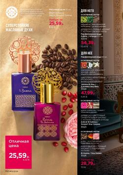 Каталог Faberlic №01 2026 Беларусь