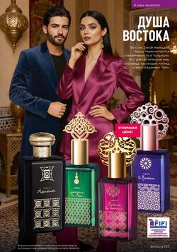 Каталог Faberlic №01 2026 Беларусь