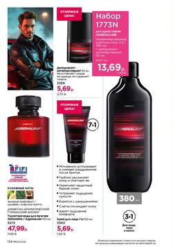 Каталог Faberlic №01 2026 Беларусь