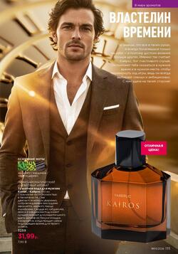 Каталог Faberlic №01 2026 Беларусь