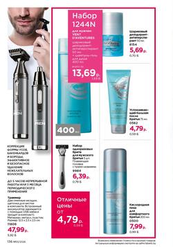 Каталог Faberlic №01 2026 Беларусь