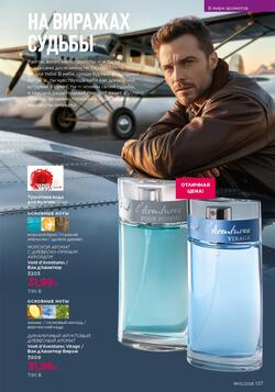 Каталог Faberlic №01 2026 Беларусь