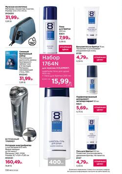 Каталог Faberlic №01 2026 Беларусь