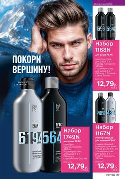 Каталог Faberlic №01 2026 Беларусь