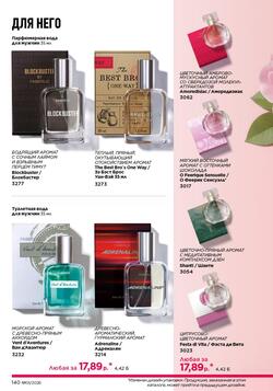 Каталог Faberlic №01 2026 Беларусь