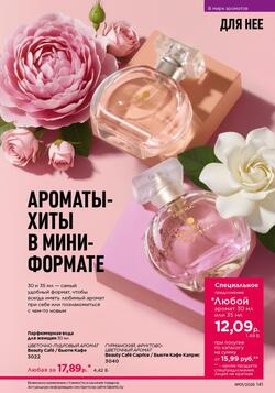 Каталог Faberlic №01 2026 Беларусь