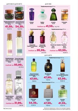 Каталог Faberlic №01 2026 Беларусь