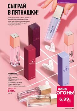 Каталог Faberlic №01 2026 Беларусь