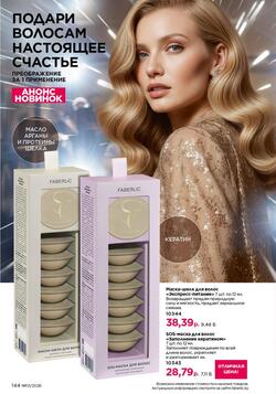 Каталог Faberlic №01 2026 Беларусь