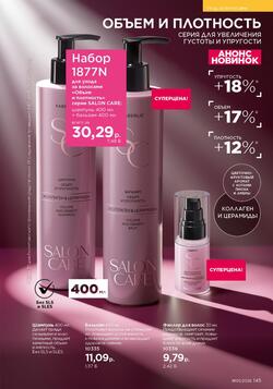 Каталог Faberlic №01 2026 Беларусь