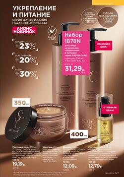 Каталог Faberlic №01 2026 Беларусь