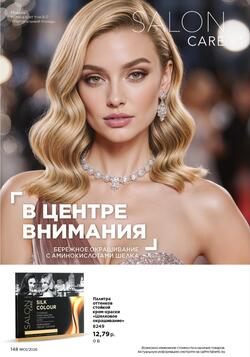 Каталог Faberlic №01 2026 Беларусь