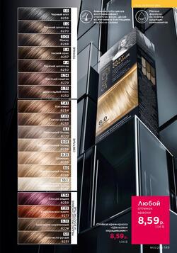 Каталог Faberlic №01 2026 Беларусь