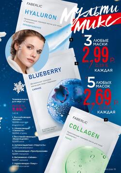 Каталог Faberlic №01 2026 Беларусь