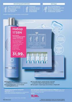 Каталог Faberlic №01 2026 Беларусь