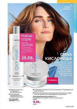 Каталог Faberlic №01 2026 Беларусь