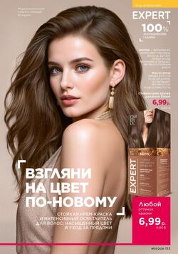 Каталог Faberlic №01 2026 Беларусь